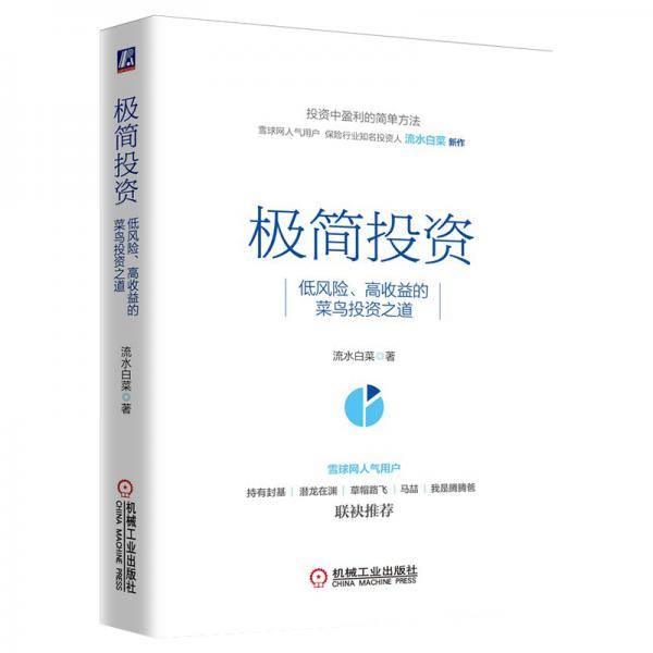 极简投资