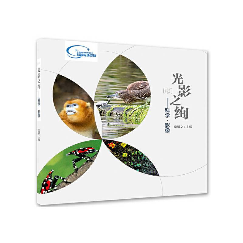 光影之绚 科学 影像