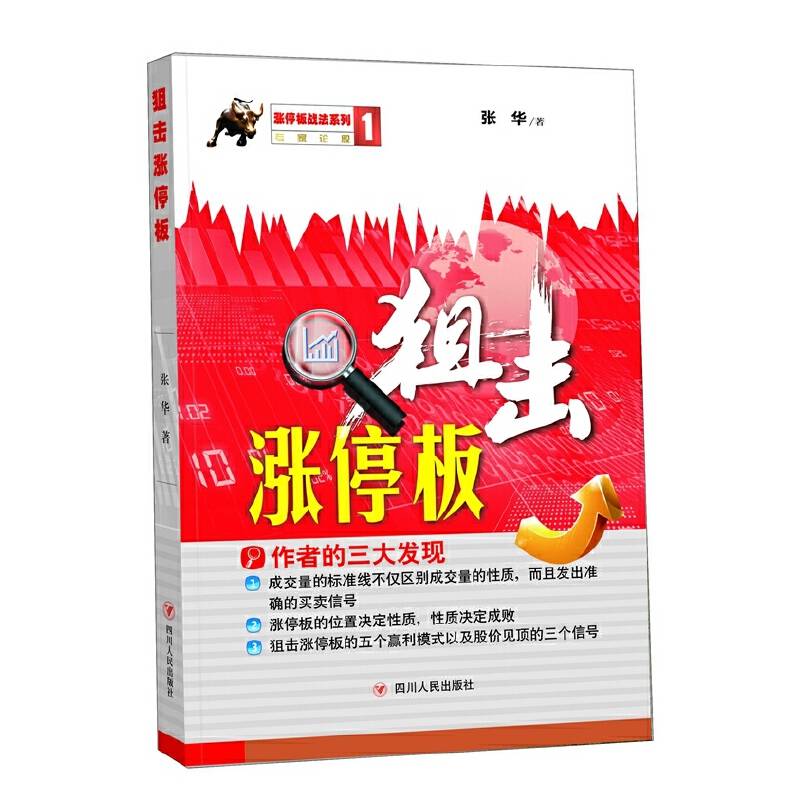 狙击涨停板狙击涨停板