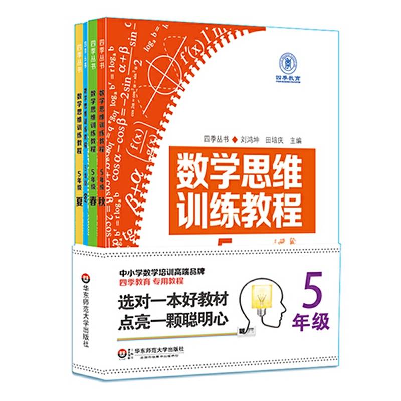 数学思维训练教程