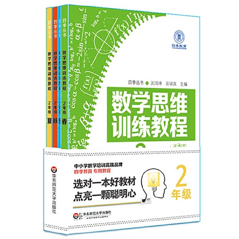 数学思维训练教程
