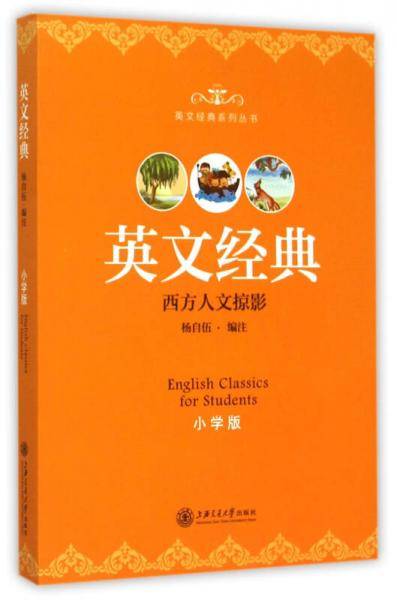 英文经典（小学版）