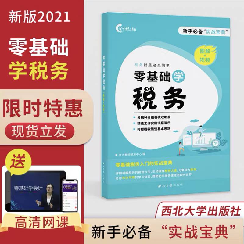 零基础学税务