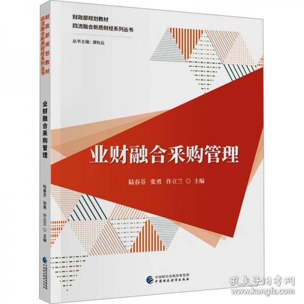 业财融合采购管理