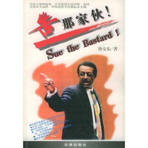 告那家伙