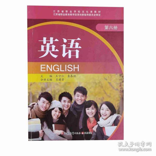 英语 第六册 [王守仁, 主编]
