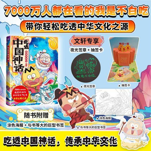 吃透中国神话