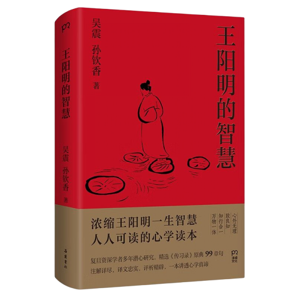 王阳明的智慧