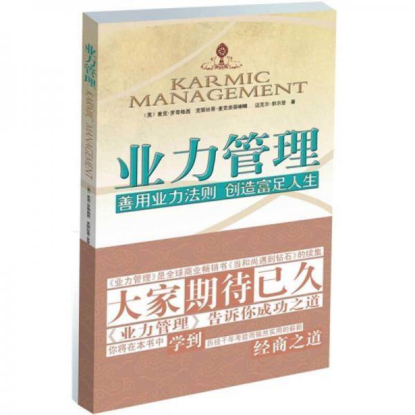 业力管理
