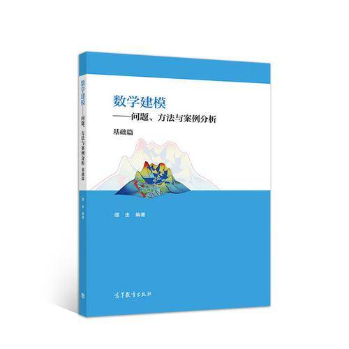 数学建模