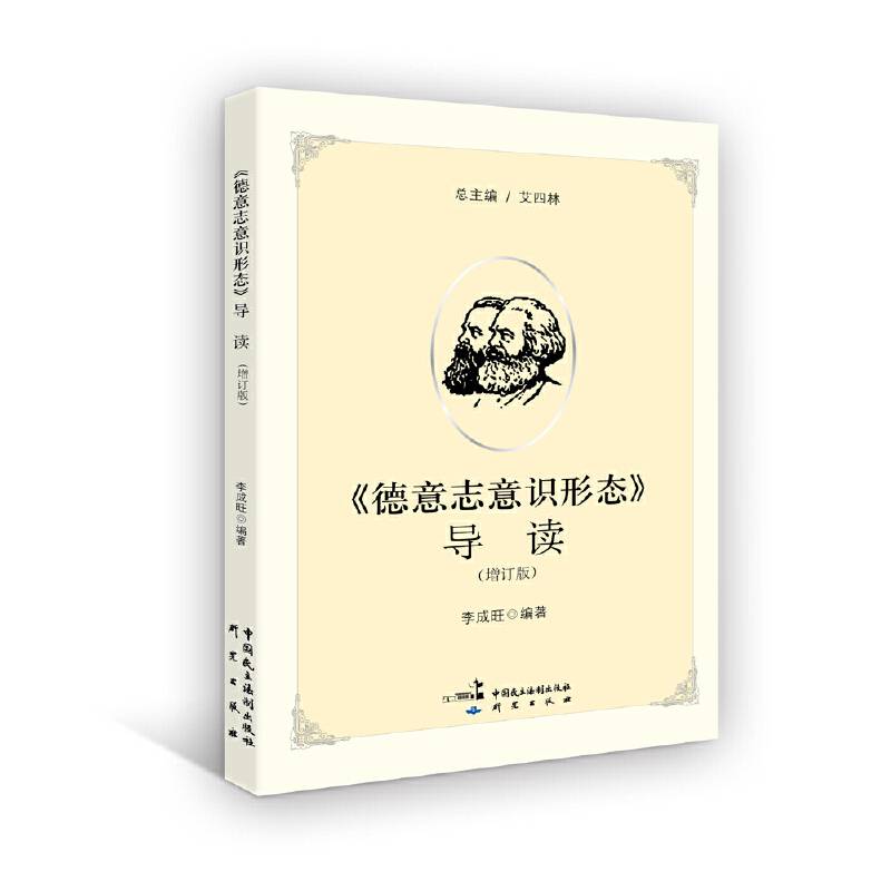 《德意志意识形态》导读