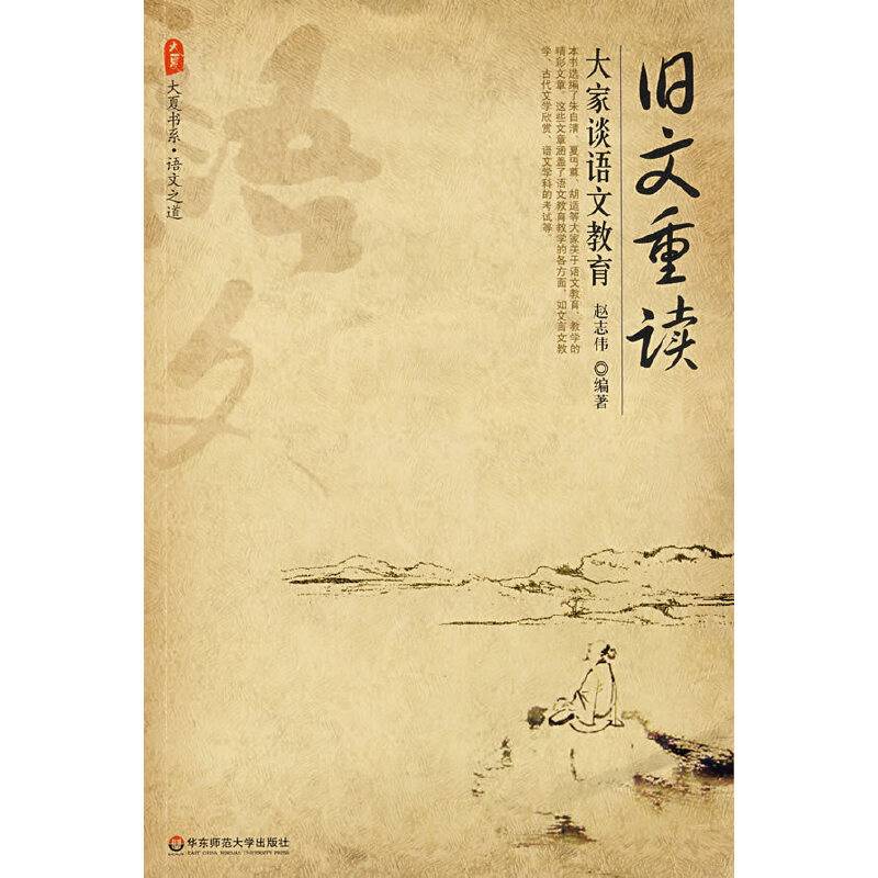旧文重读：大家谈语文教育
