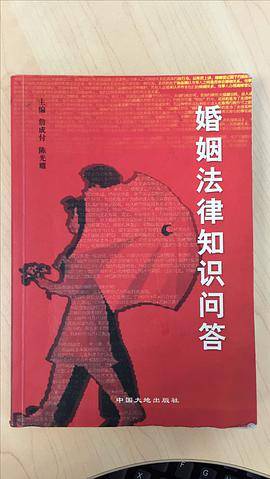 婚姻法律知识问答