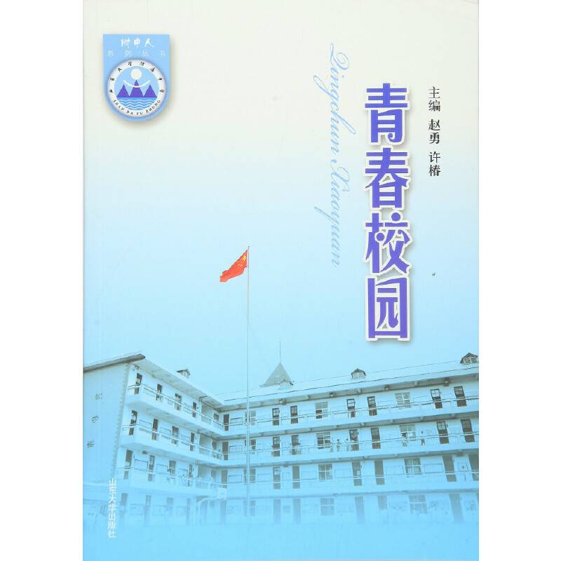 青春校园