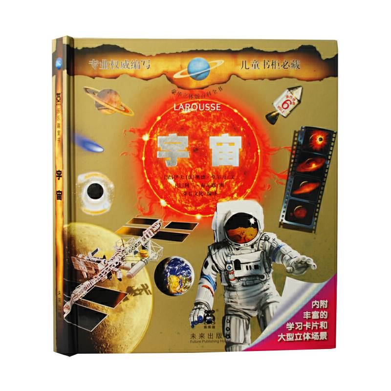 豪华立体版百科全书—宇宙