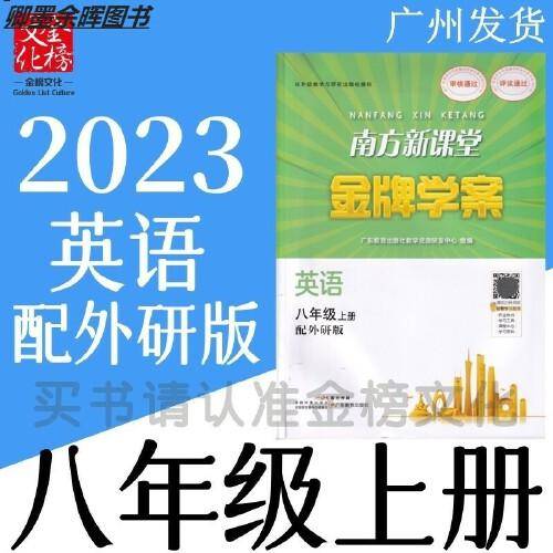 金牌学案. 初中英语. 八年级. 上册