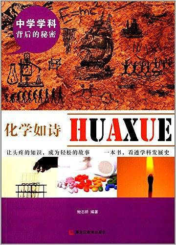 中学学科背后的秘密