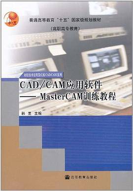 CAD/CAM应用软件