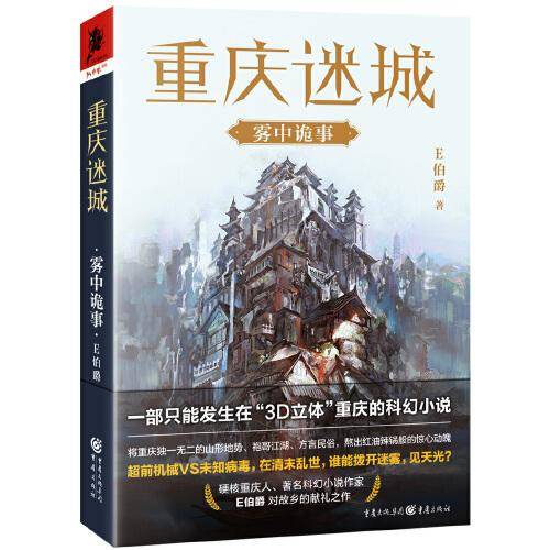 重庆迷城