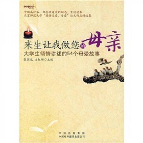 来生让我做您的母亲
