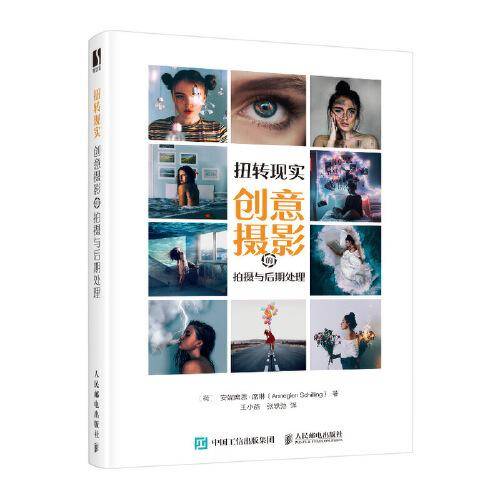 扭转现实 创意摄影的拍摄与后期处理