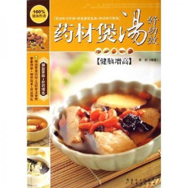 药材煲汤好功效