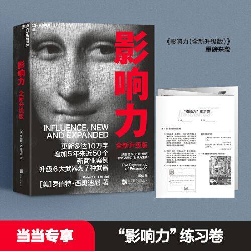 影响力