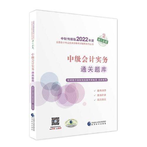 中级会计实务通关题库