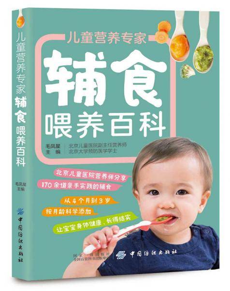 儿童营养专家辅食喂养百科