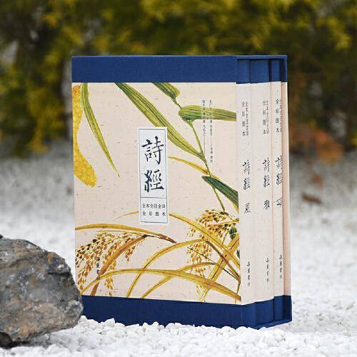 诗经（全本全注全译全彩图本）