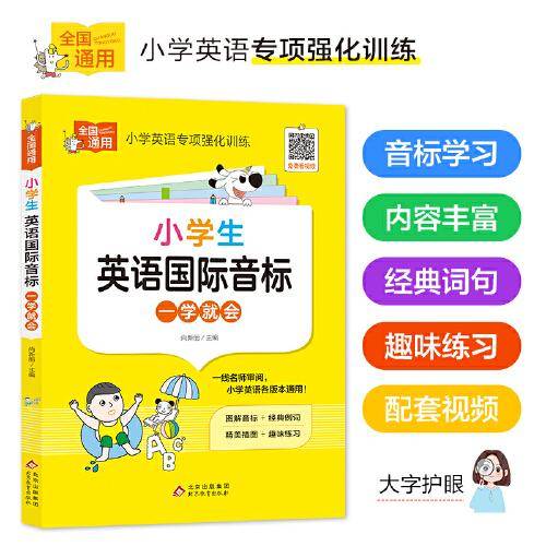 小学生英语国际音标 一学就会