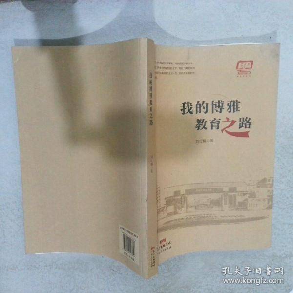 我的博雅教育之路