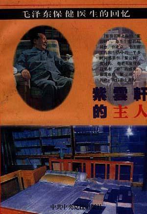 紫云轩的主人