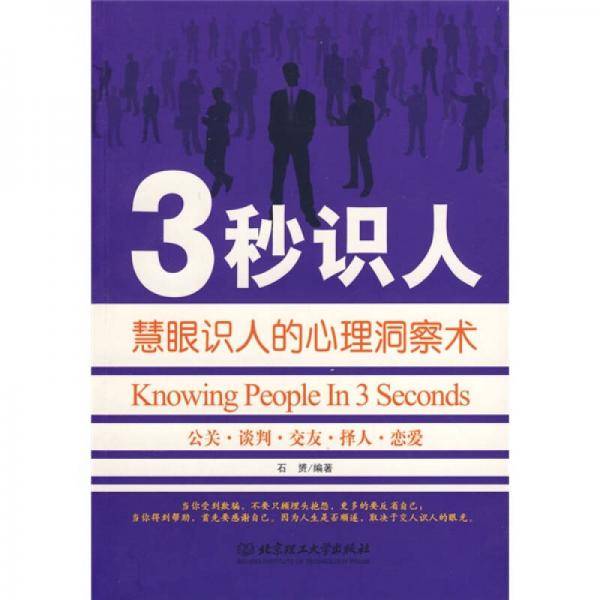 3秒识人
