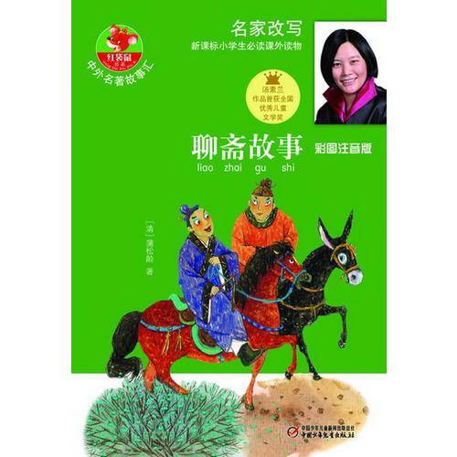 中外名著故事汇