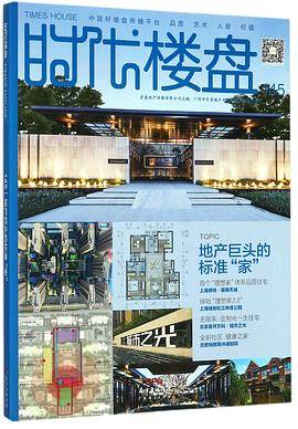 时代楼盘(145地产巨头的标准家)