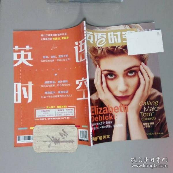 英语时空 阅读计划