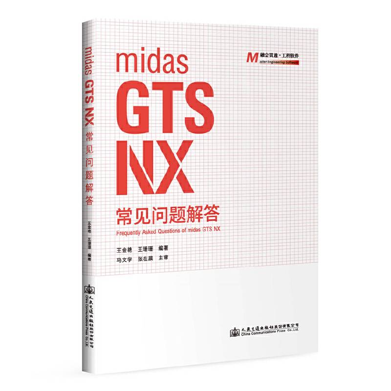 midas GTS NX 常见问题解答
