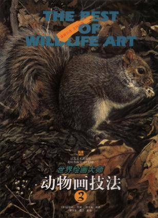 动物画技法.3
