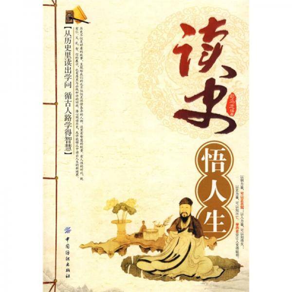 读史悟人生