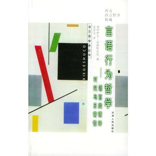 言语行为哲学