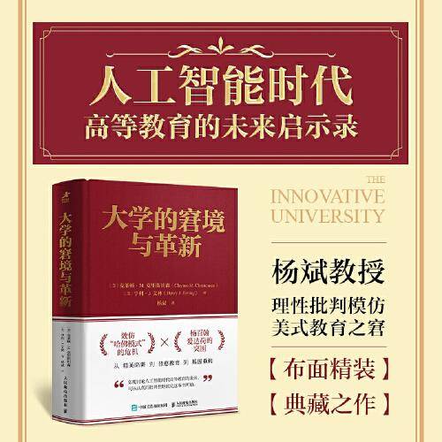 大学的窘境与革新