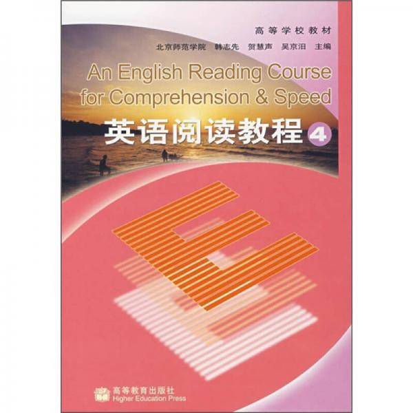 英语阅读教程4