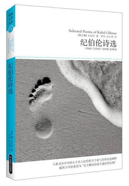 纪伯伦诗选
