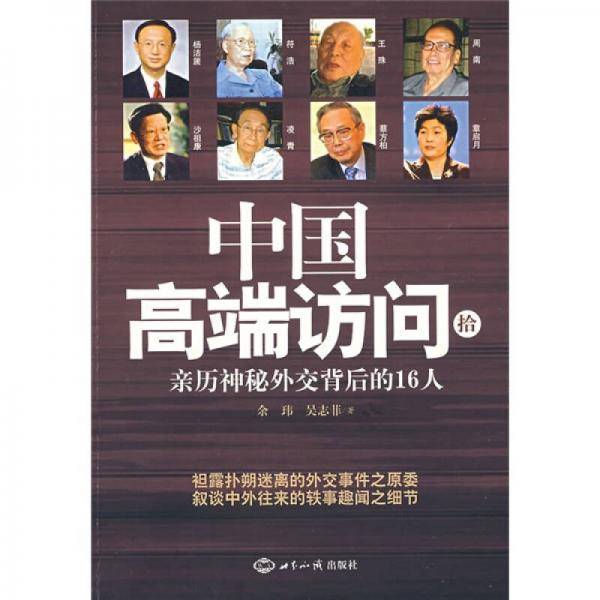 中国高端访问