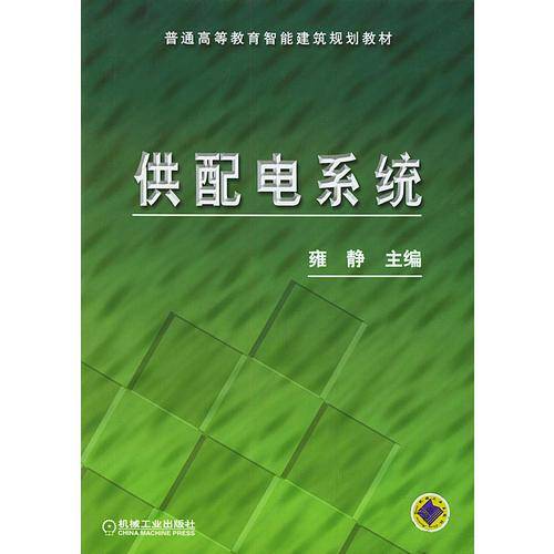 供配电系统