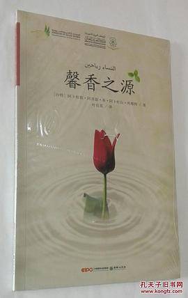 馨香之源