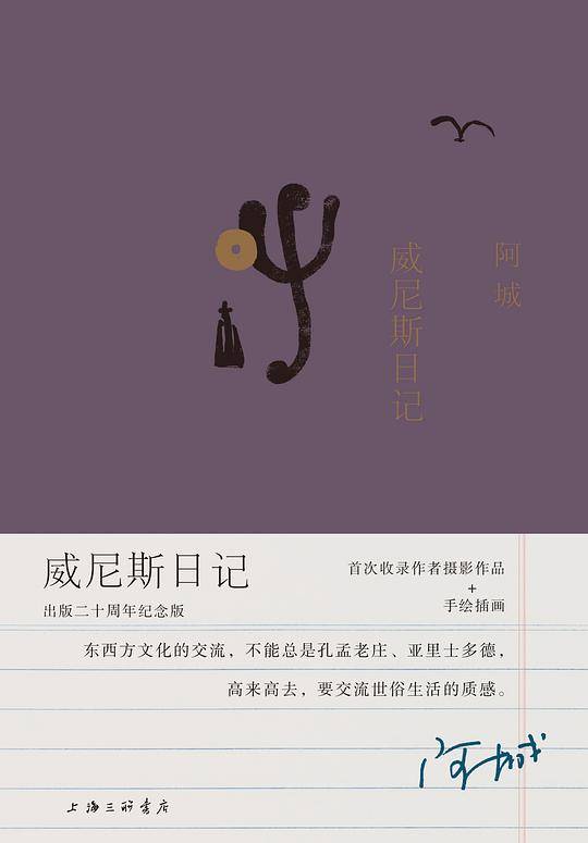 威尼斯日记