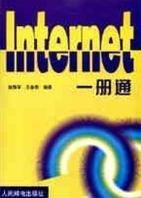 Internet 一册通