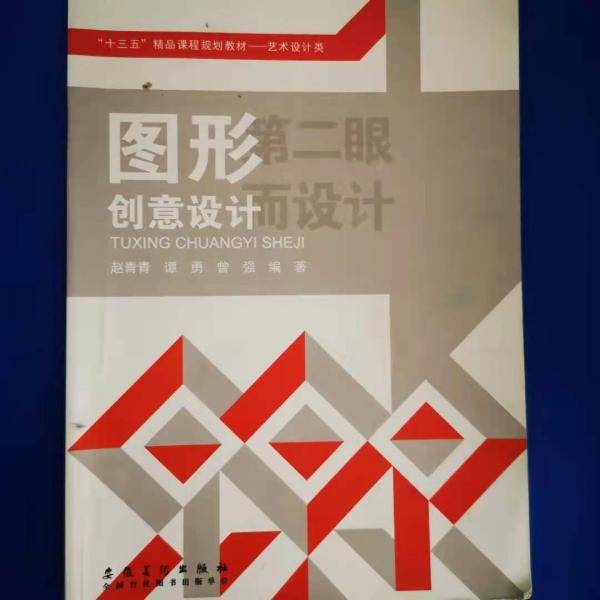 图形创意设计